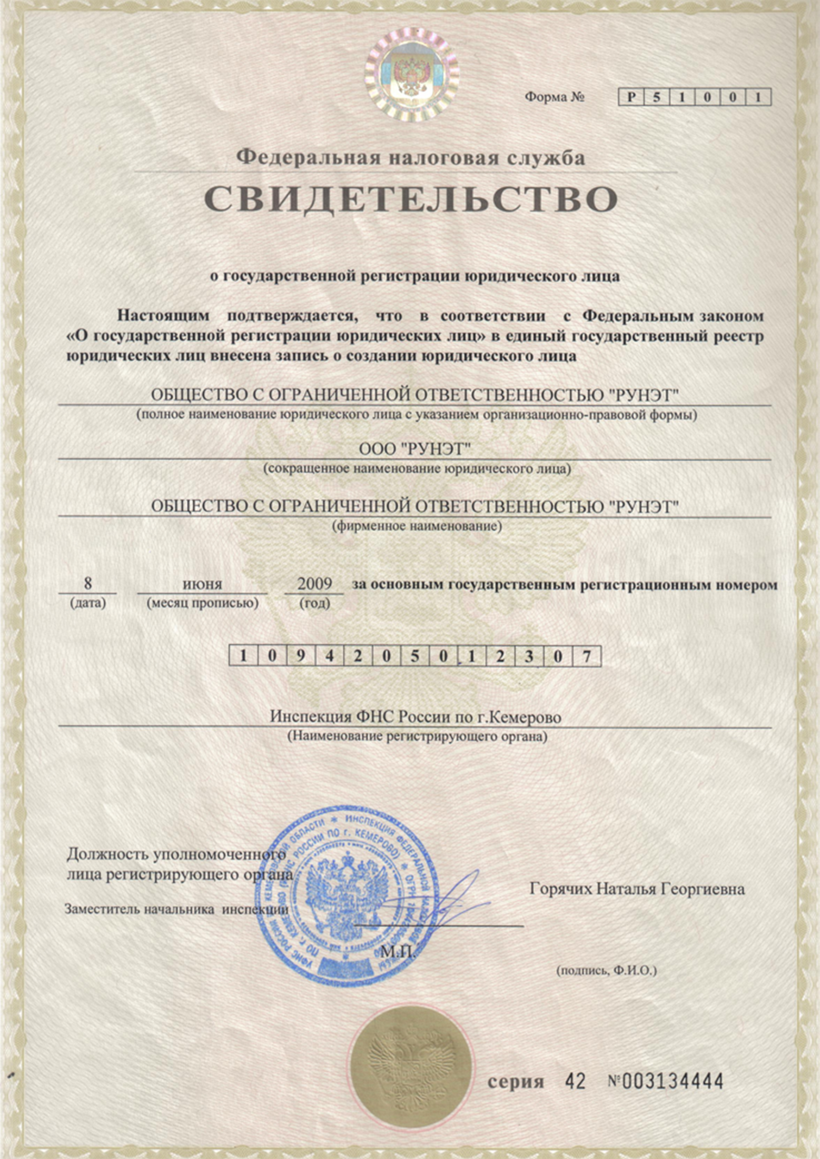 ОГРН