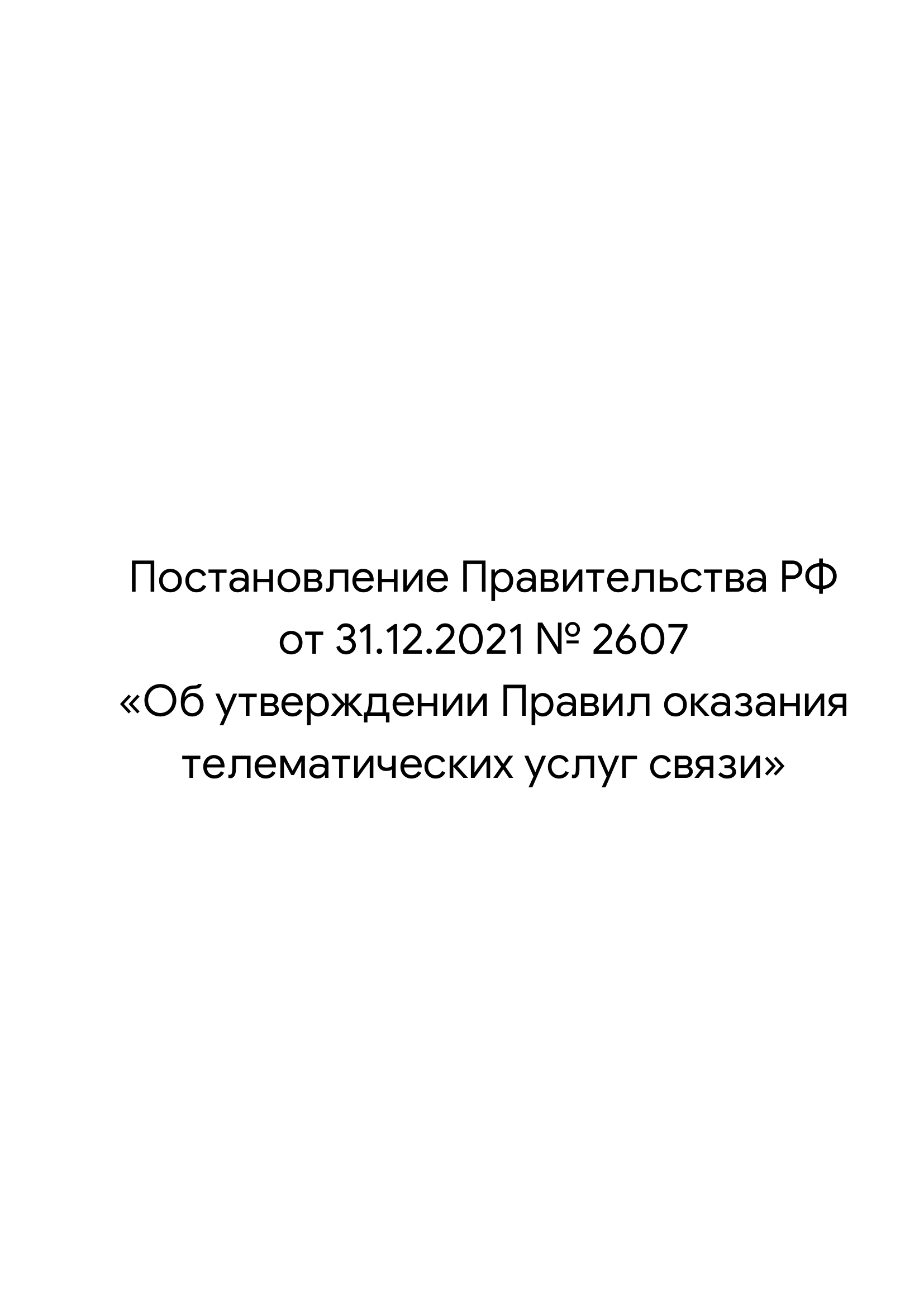 ПРАВИЛА