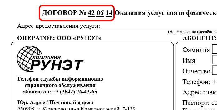 Расположение номера договора